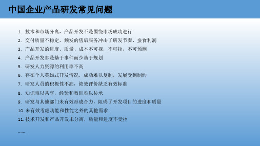 从产品开发到产品上市的全生命周期管理教程文件