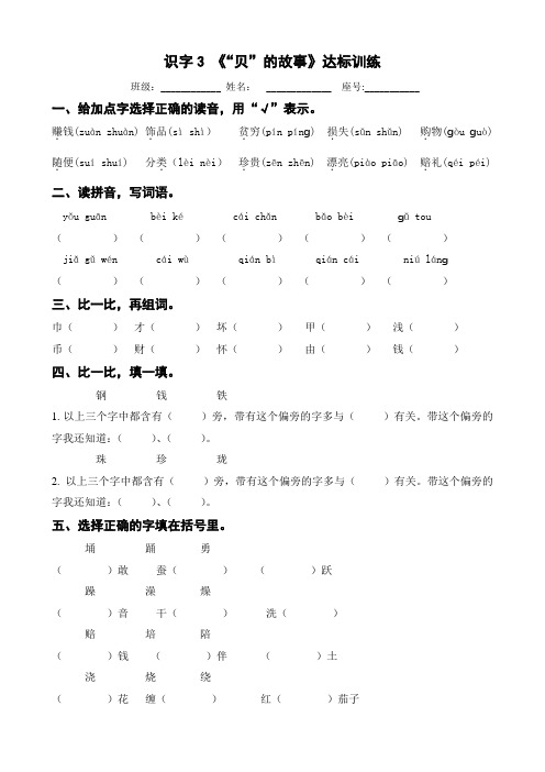 识字3 《“贝”的故事》达标训练 二年级下册 语文部编版