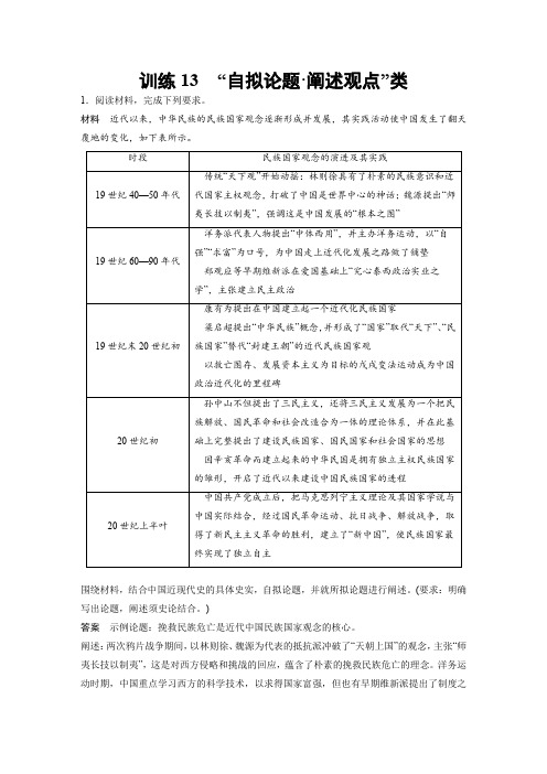 2021年高考历史考前强化题型分类练13“自拟论题阐述观点”类