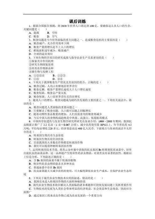 生物必修2课后训练：第一章第一节 身边的生物科学 含解析 精品