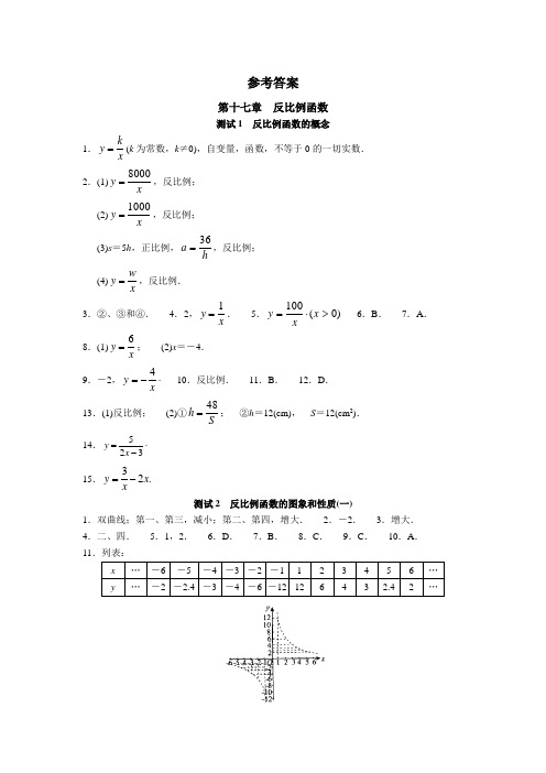 北京学探诊八年级数学下答案