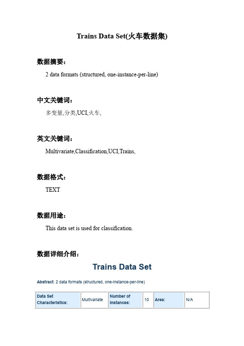 机器学习_Trains Data Set(火车数据集)