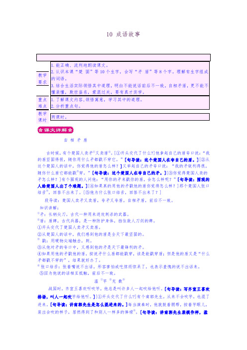 新改版苏教版语文三年级上册10 成语故事教案