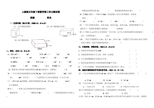 (完整版)人教版五年级下册数学第三单元测试卷