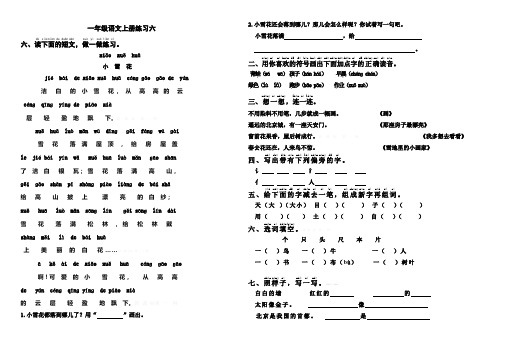 2014-2015学年一年级上册语文期末复习试卷