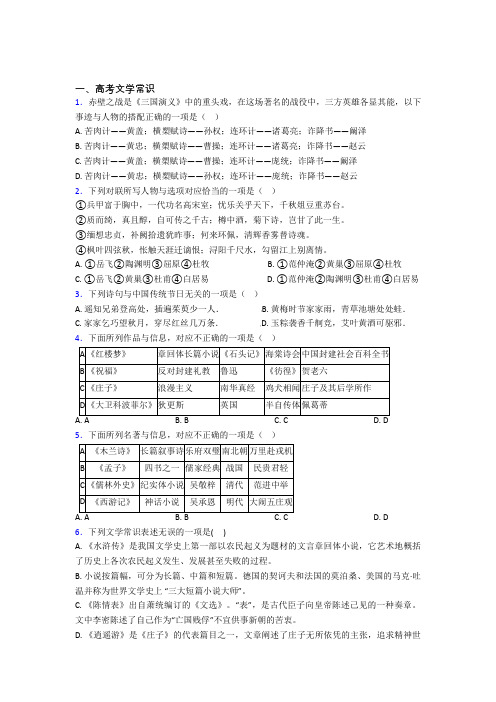 高三语文 高考文学常识知识归纳总结及答案