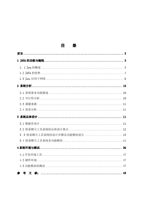 基于Socket的多客户端网络聊天系统的开发与设计