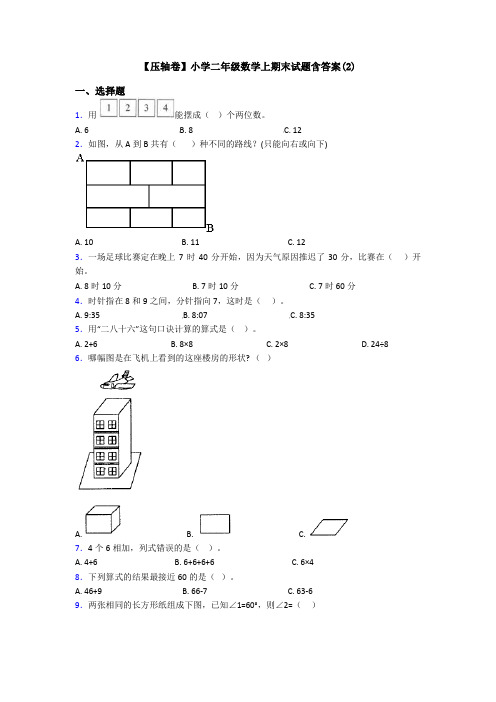 【压轴卷】小学二年级数学上期末试题含答案(2)