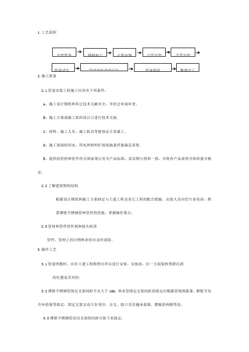 薄壁不锈钢管安装技术交底