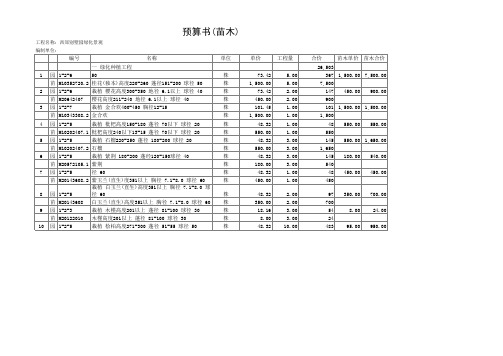 西郊别墅园绿化景观(预算书(苗木))