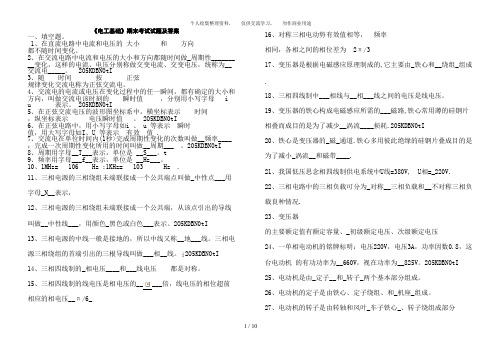 (完整版)《电工基础》期末考试试题及答案