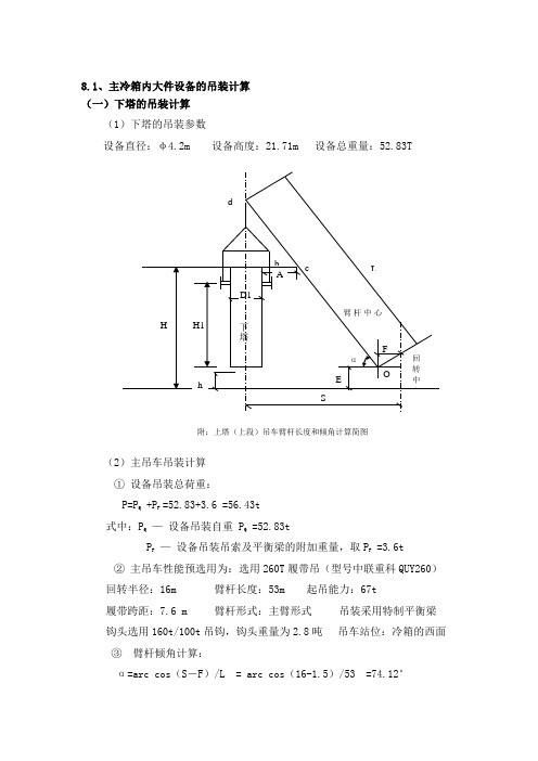 吊车吊装方案计算