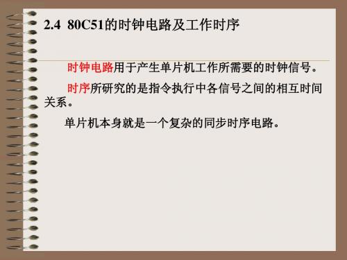 ch2_3 单片机芯片的硬件结构(part 1 80C51)