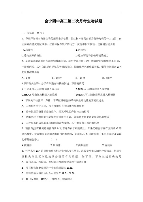 最新-甘肃省会宁四中2018届高三第一学期第二次月考(生物) 精品