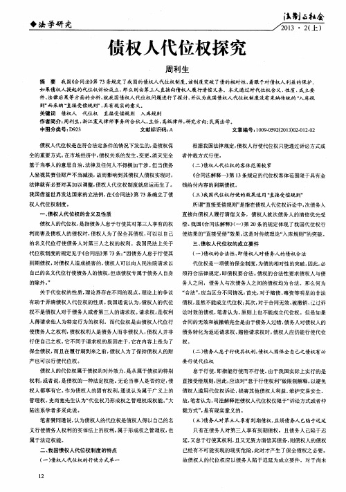 债权人代位权探究