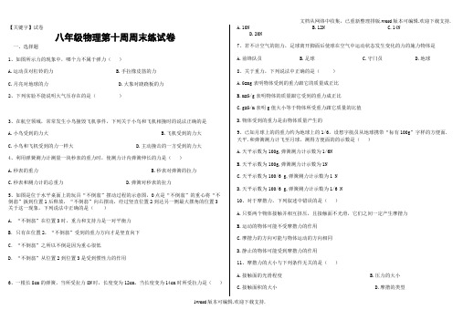 【试卷】八年级物理第十周周末练试卷