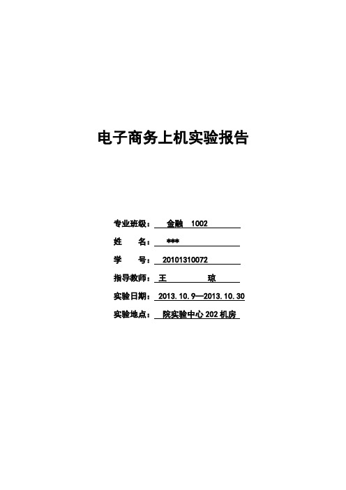 电子商务上机报告