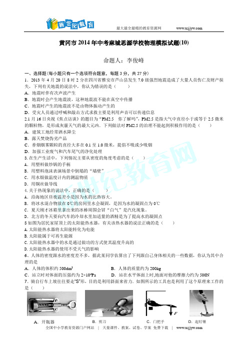 黄冈2014年中考物理模拟试题10