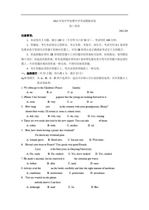 【初中英语】江苏省苏州市相城区2012年初中毕业暨升学考试模拟初三英语试卷 人教版