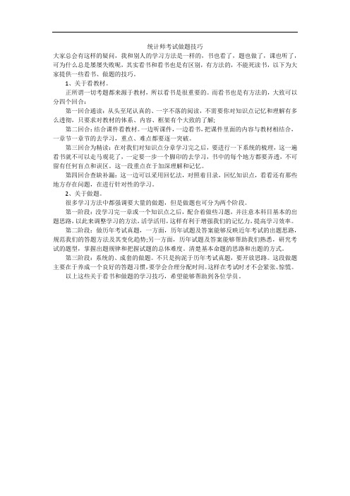 统计师考试做题技巧