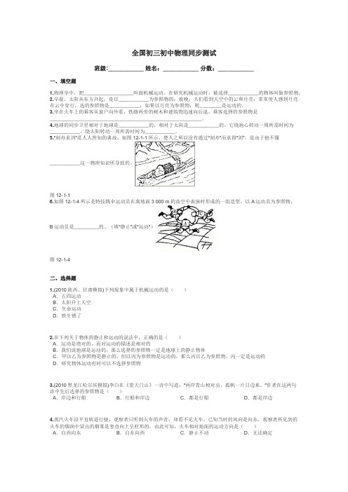 全国初三初中物理同步测试带答案解析
