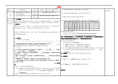 九年级物理全册 13.3 比热容导学案(无答案)(新版)新人