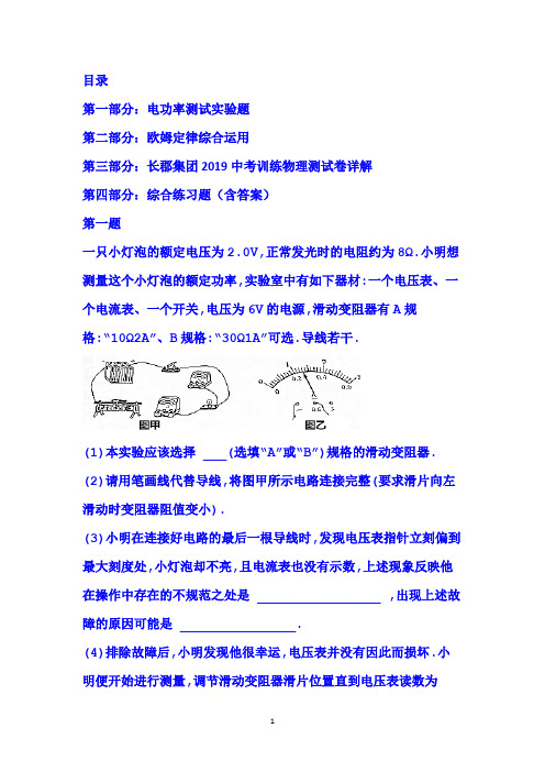 中考物理压轴题详解