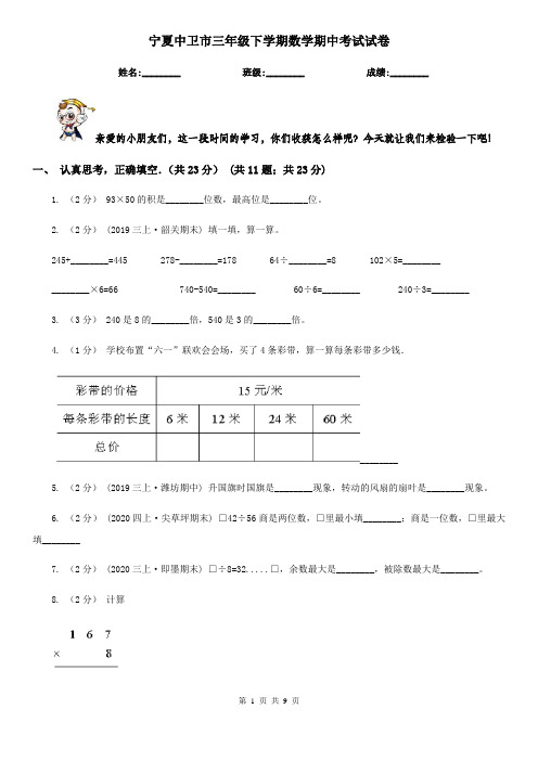 宁夏中卫市三年级下学期数学期中考试试卷