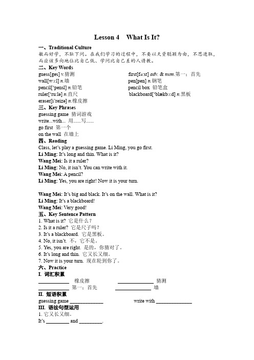 七年级上册英语第四课Lesson 4