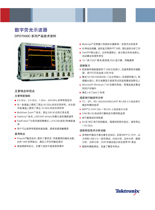 DPO7000