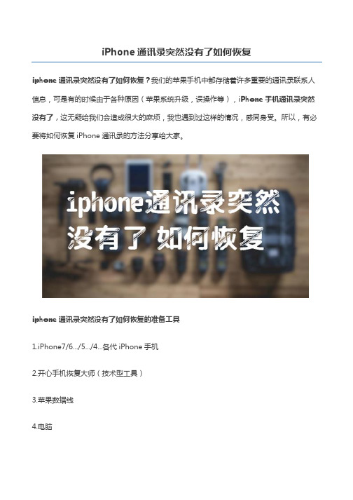iPhone通讯录突然没有了如何恢复