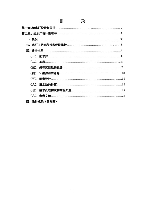 给水厂二期工程产水能力10万吨_日设计说明书