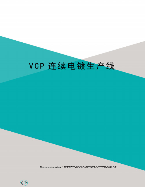 VCP连续电镀生产线