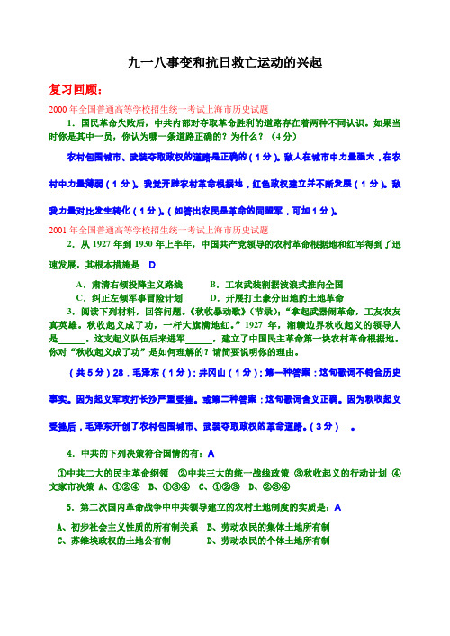 人教版历史高三年级《抗日救亡运动的兴起》教学设计