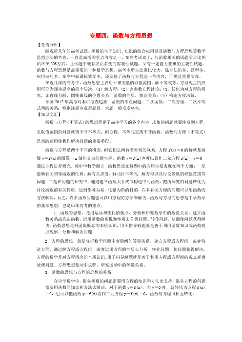 高考数学二轮复习专题辅导资料 专题(4)函数与方程思想