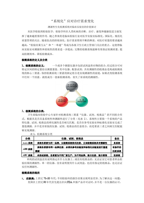 溯源、系统化应对诊疗需求变化