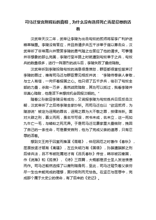 司马迁受宫刑背后的真相，为什么没有选择死亡而是忍辱的活着