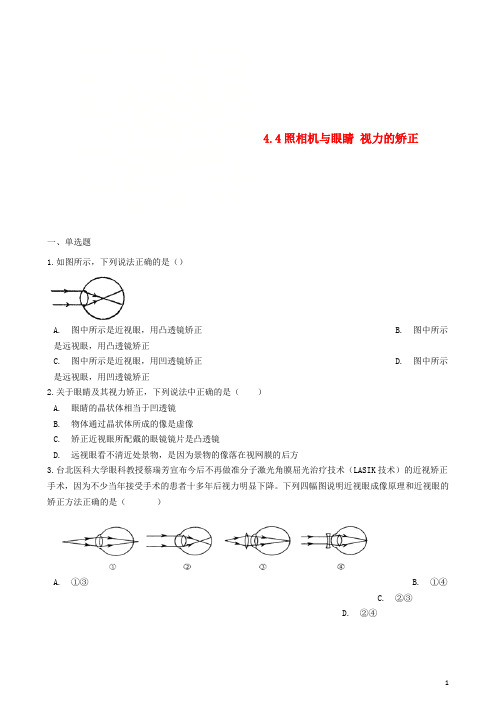 八年级物理上册 4.4照相机与眼睛 视力的矫正同步测试题 (新版)苏科版