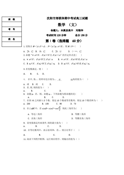 辽宁省沈阳市郊联体2017届高三上学期期中考试数学(文)试题Word版含答案