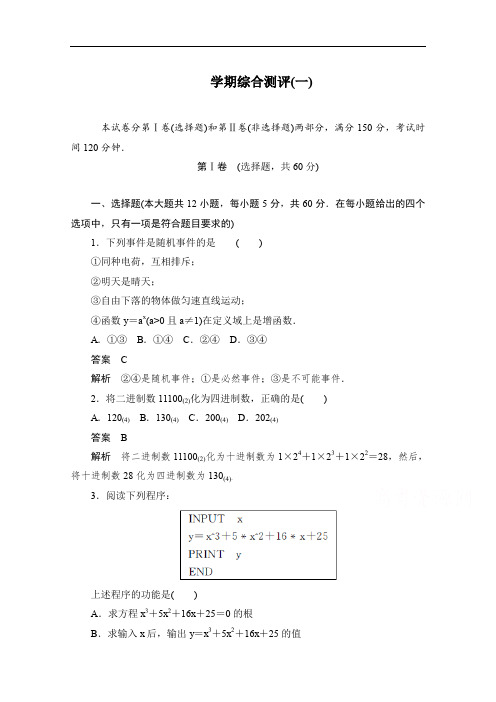 2019-2020学年数学人教A版必修3作业与测评：学期综合测评(一) Word版含解析