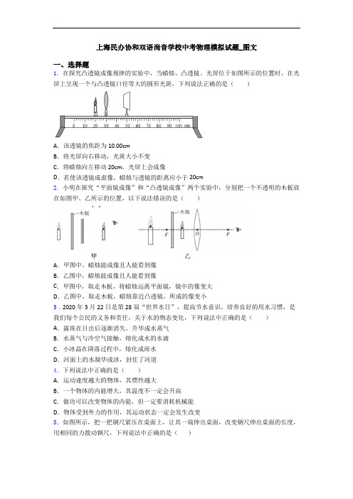 上海民办协和双语尚音学校中考物理模拟试题_图文