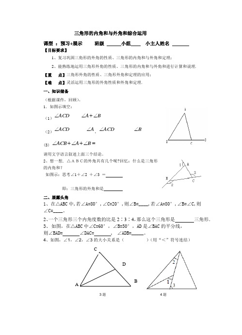 数学华东师大版七年级下册三角形 的内角和与外角和(复习)