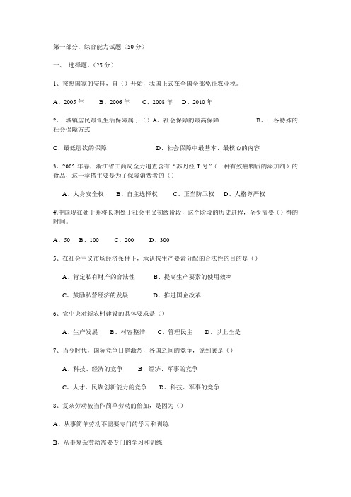 2009年云南省农村信用社招聘员工考考试模拟试题一综合类