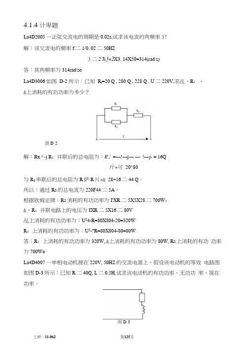 抄表核算收费员(2版)计算题