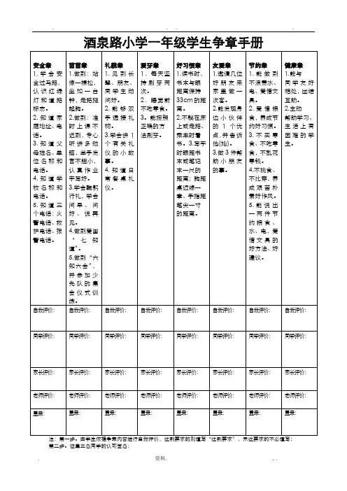 酒泉路小学雏鹰争章手册