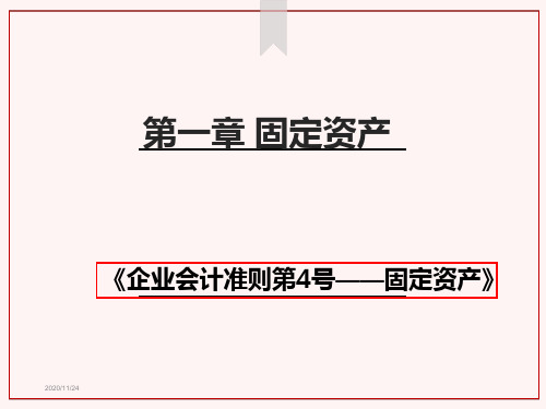 固定资产课件讲义-固定资产完整PPT课件