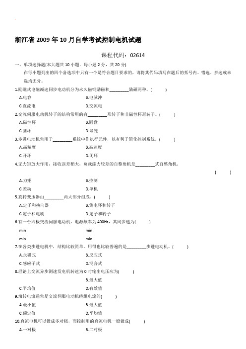自学考试:控制电机试题及答案(14)