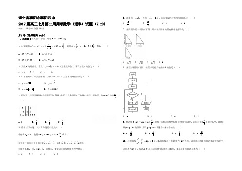 湖北省襄阳市2017届高三七月第二周周考数学理科试题Word版含答案