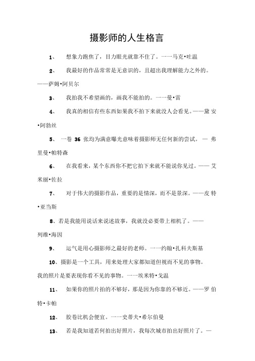 摄影师的人生格言