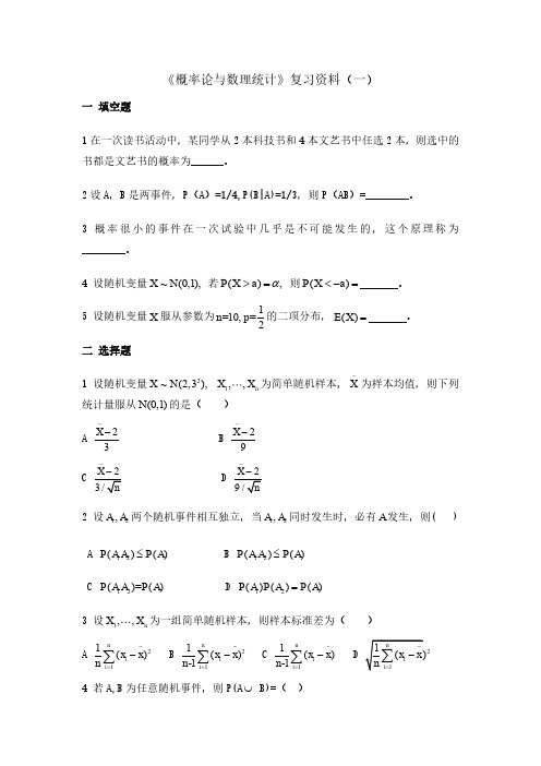 2018级成考专本连读计算机科学与技术专业12月份考试资料概率论与数理统计复习资料